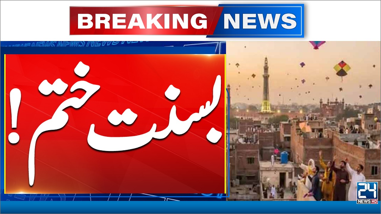 Basant 2026 Ends In Lahore - Breaking News - 24 News HD