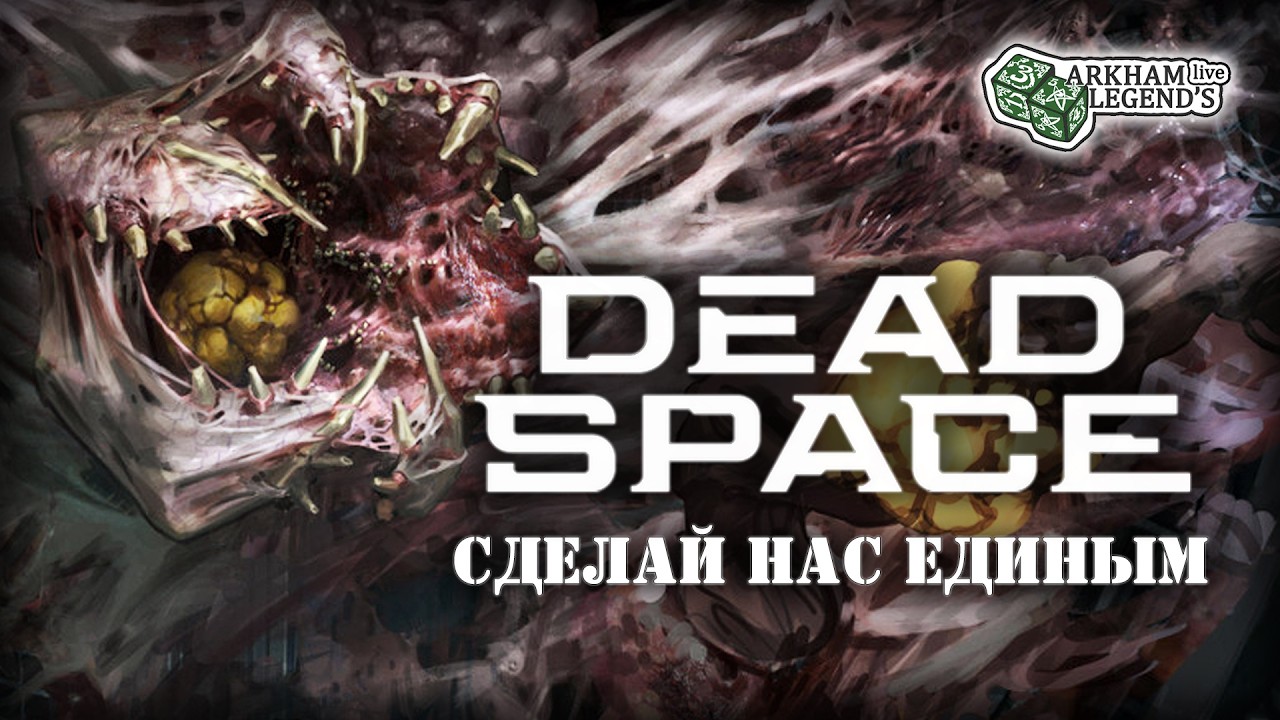 Прохождение Dead Space. Глава 3
