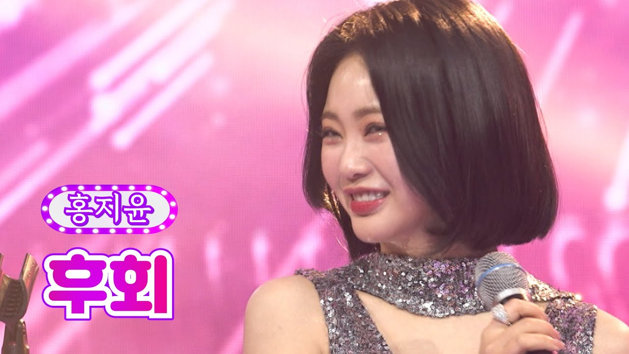 【클린버전】 홍지윤 - 후회 ❤화요일은 밤이 좋아 22화❤ TV CHOSUN 220503 방송