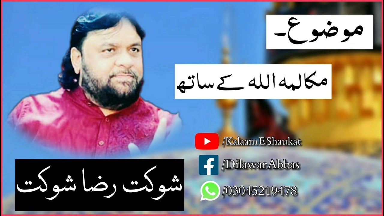 Main Ny Kahan Zameen Py Koi | Shaukat Raza Shaukat | Kalaam E Shaukat
