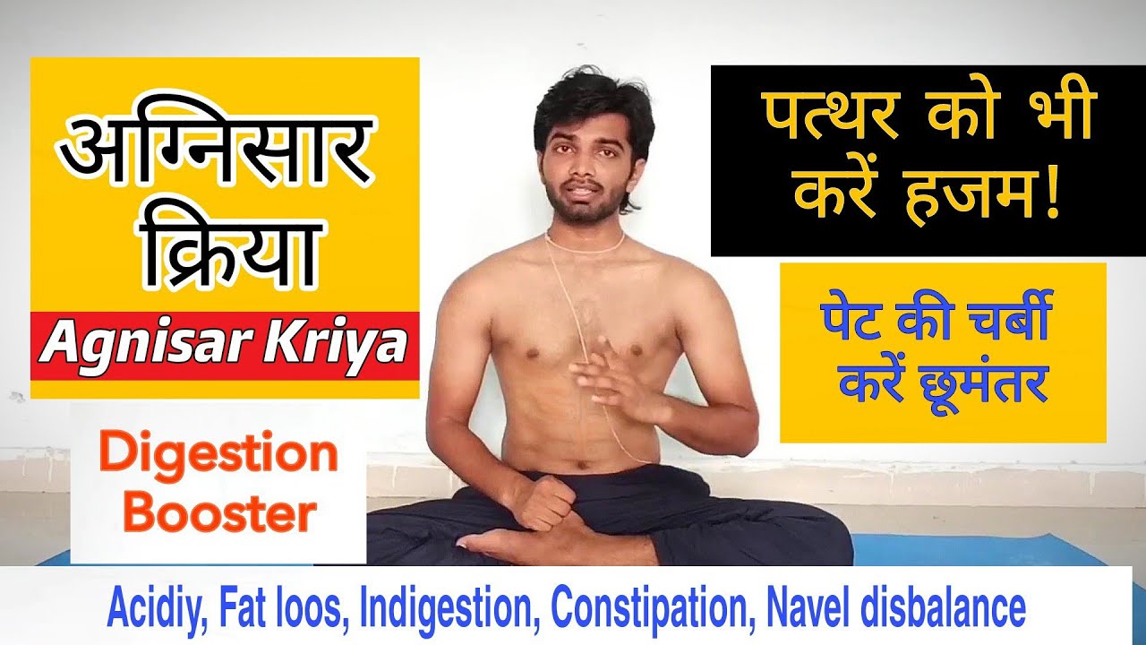 अग्निसार क्रिया | Boost your Digestion Power | An Effective technique | Yogic Bharat