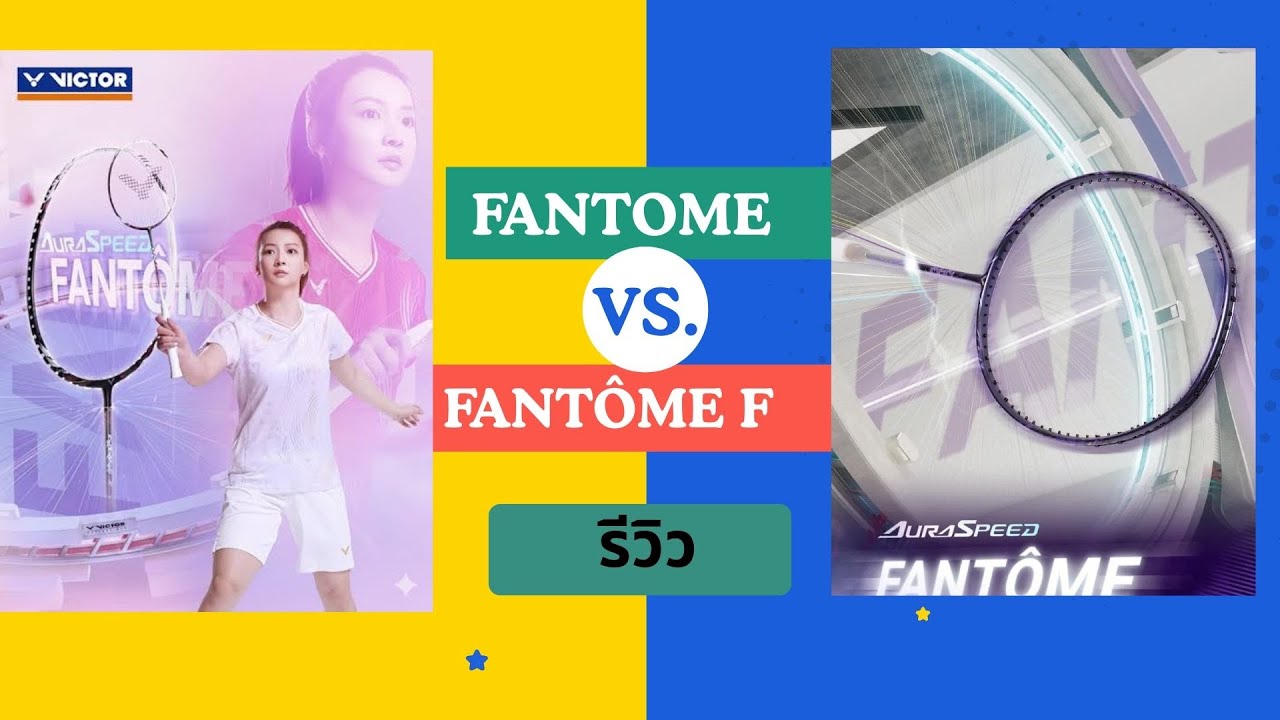 รีวิว Victor auraspeed fantome F vs Fantome ความแตกต่างที่สุดขั้ว