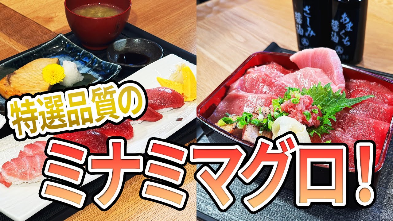 【焼津市】焼津港 丸入商店 波なれ【とびっきり食堂】