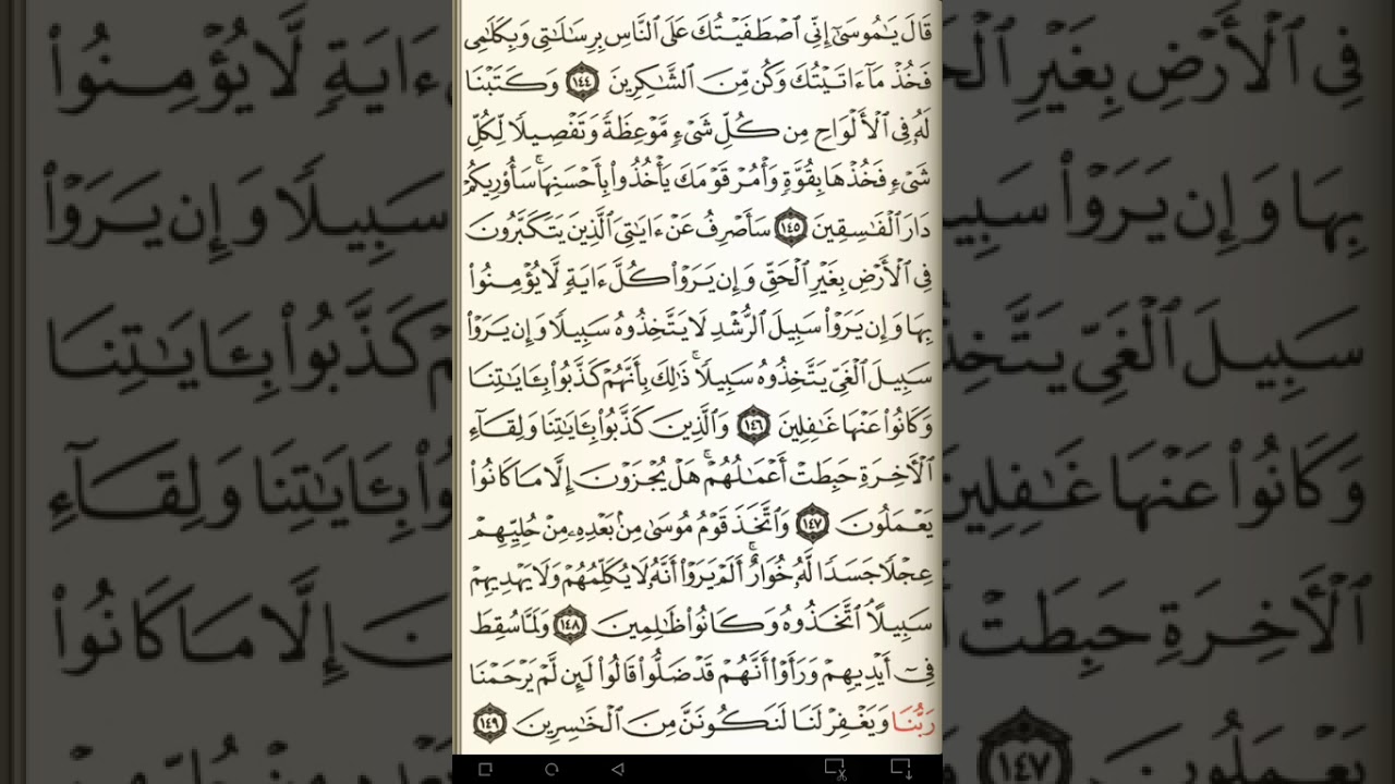 ماهر المعيقلي سورة الأعراف مكتوبة صفحة 168 مصحف المدينة المنورة جودة عالية