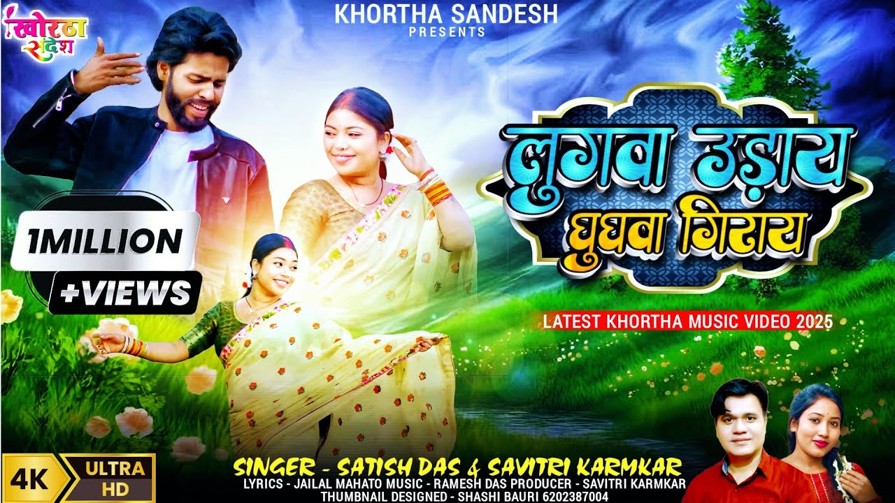 Lugwa Uday Ghugwa Giray Video | Satish Das Savitri Karmkar Jailal Mahato New Jhumta Video Song 2025