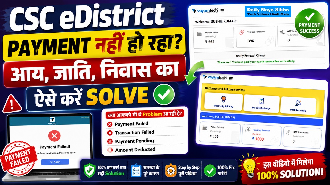 CSC eDistrict Payment Problem Fix 2026 | आय, जाति, निवास का Payment नहीं हो रहा? ऐसे करें Solve