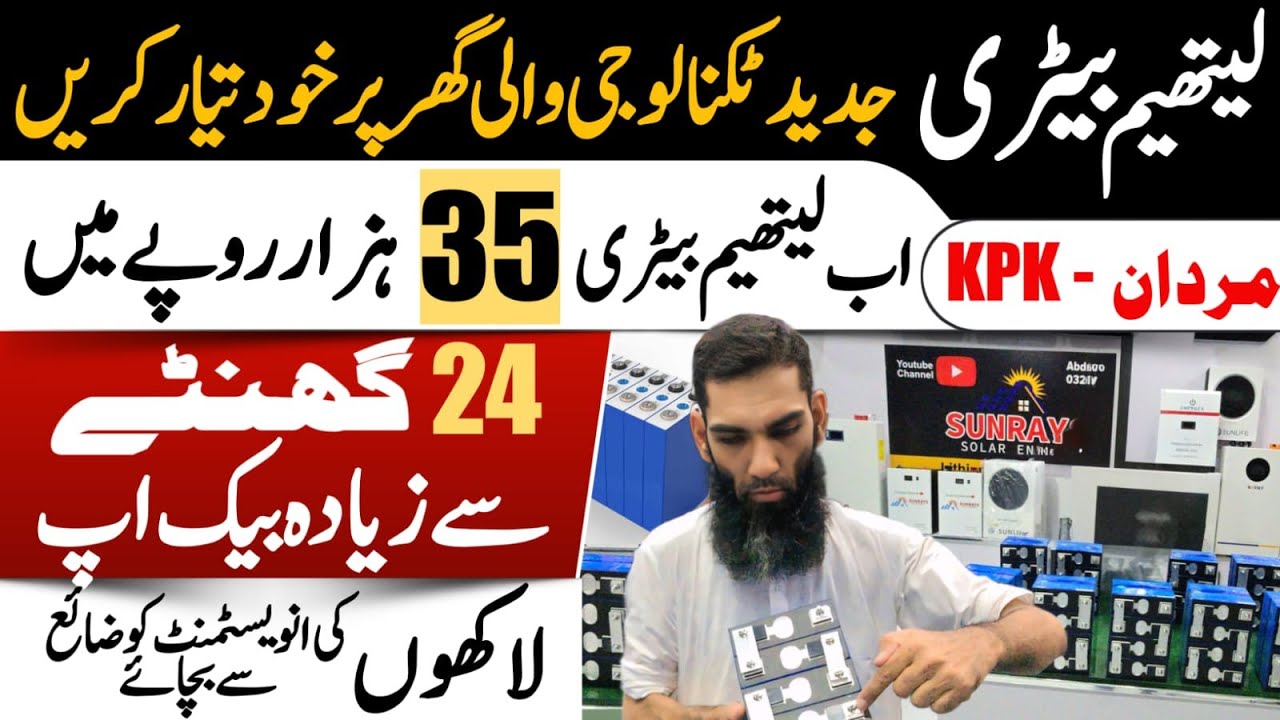 Affordable Lithium Cells for Solar Batteries in Pakistan 2025 🔋 | FULL GUIDE!