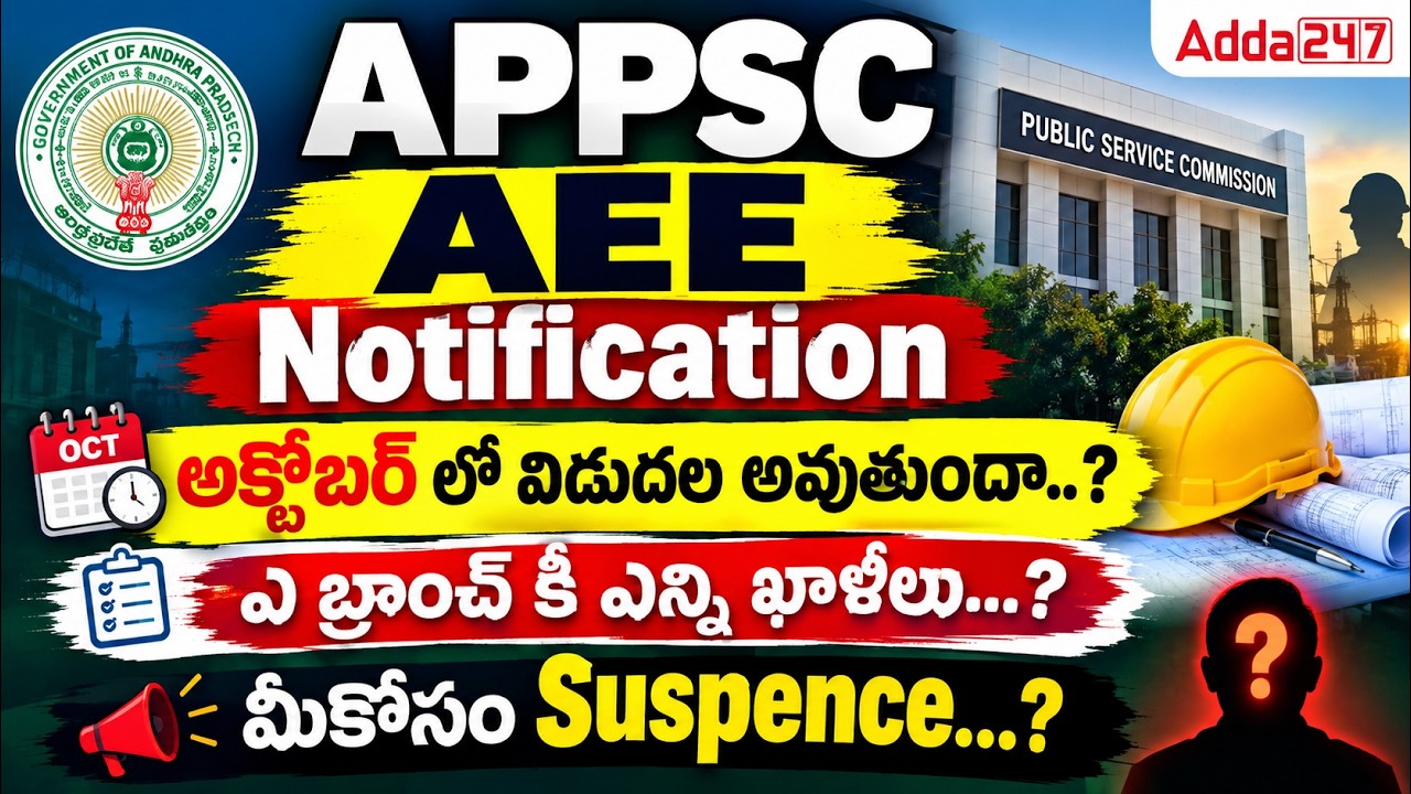 APPSC AEE Upcoming Notification 2026 | Engineering Vacancy Details | Full Guide