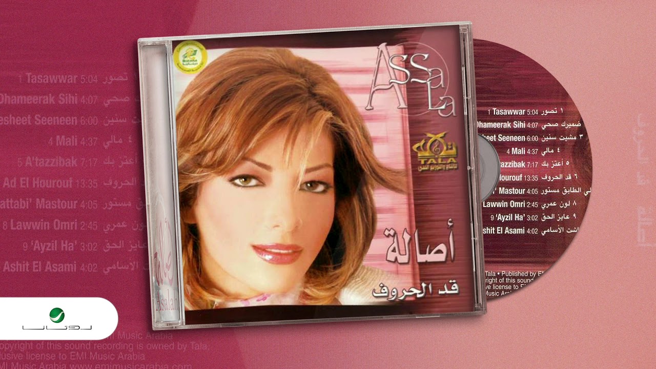 Assala ... Mashet Snen | أصالة ... مشيت سنين