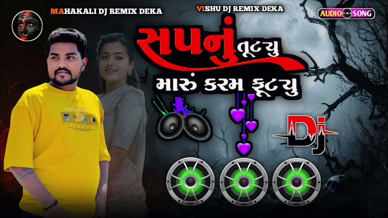 સપનું તૂટ્યું મારુ કરમ ફૂટ્યું || Sapannu Tutyu maru Karam phutu || Dilip Thakor DJ remix song 2026 