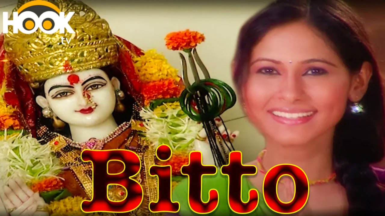बिट्टो || Bitto || Episode - 01| |मन्दिर में अभी भी होता है भेद भाओ || New Hindi Serial