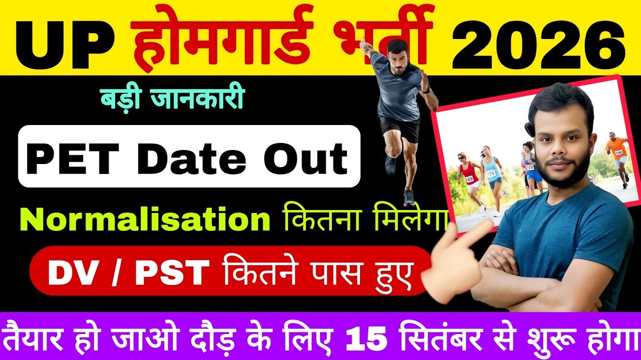 🚨 UP Home Guard PET Date Out! | Normalisation का बड़ा खेल | किसके नंबर बढ़ेंगे?