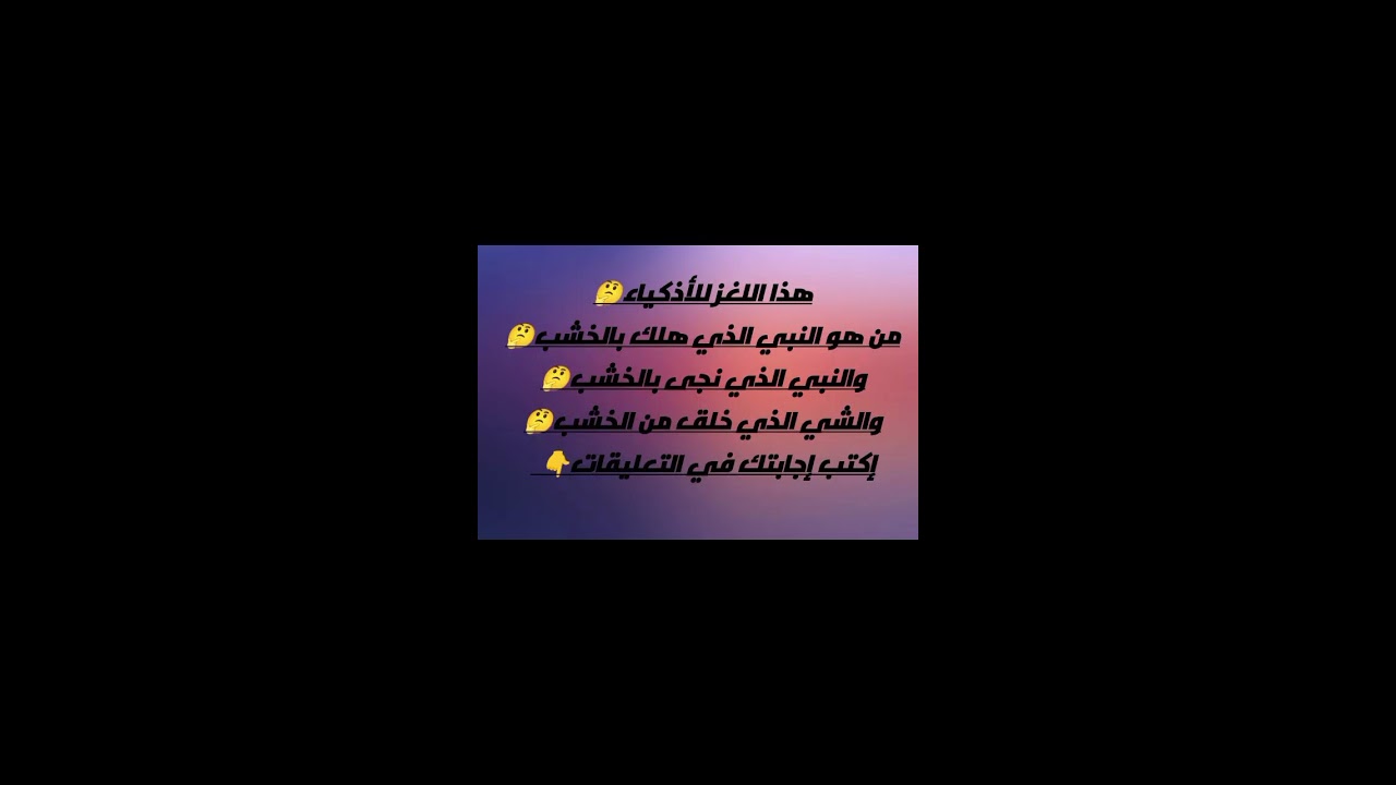 أتحداك تجاوب على هذا السؤال