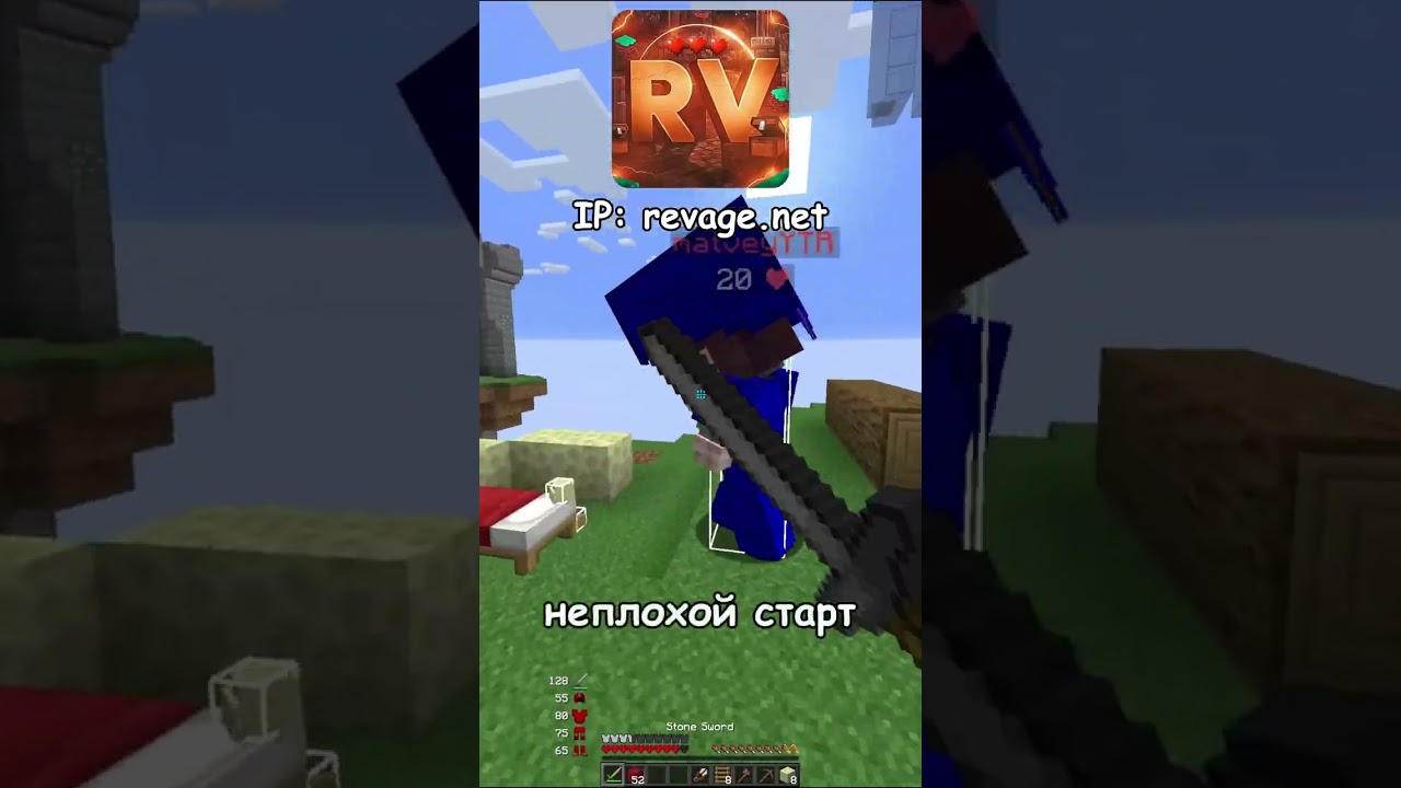 🔥ИСПРАВЛЯЮ обстановку по ЯЩЕРАМ на #revage | #minecraft #bedwars #pvp