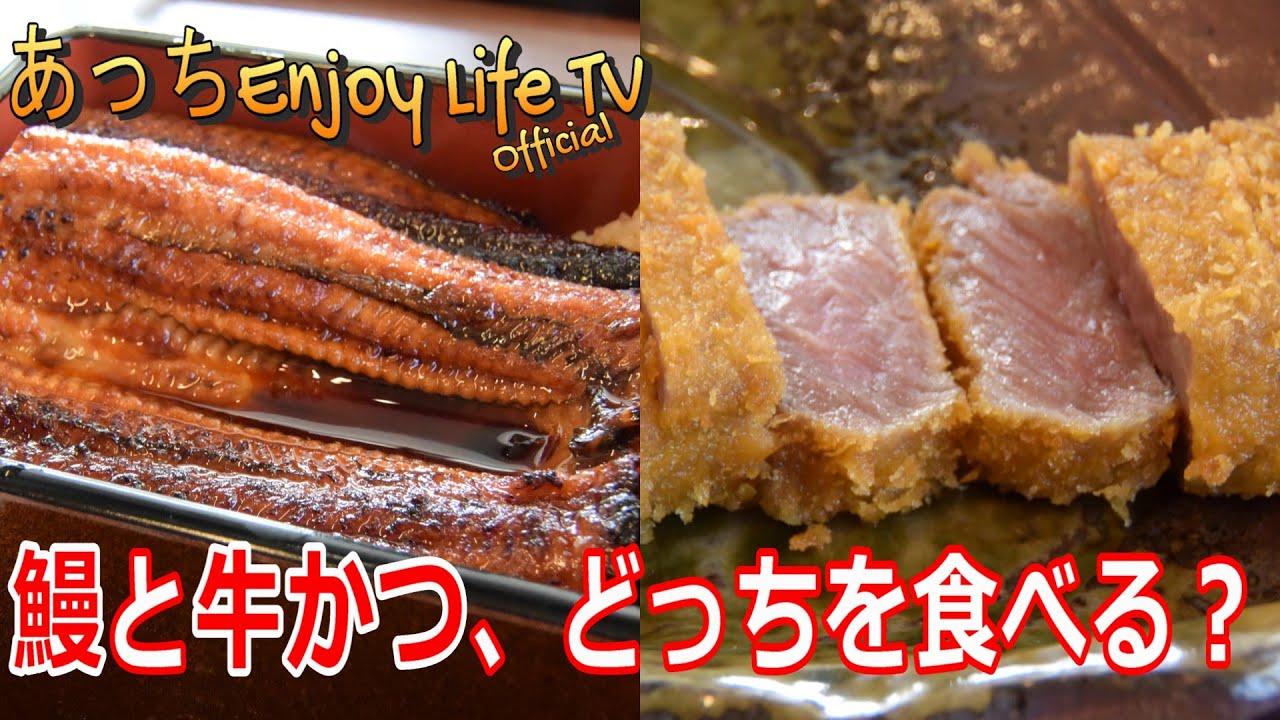 【山梨県・富士吉田市】鰻と牛かつ　さくや