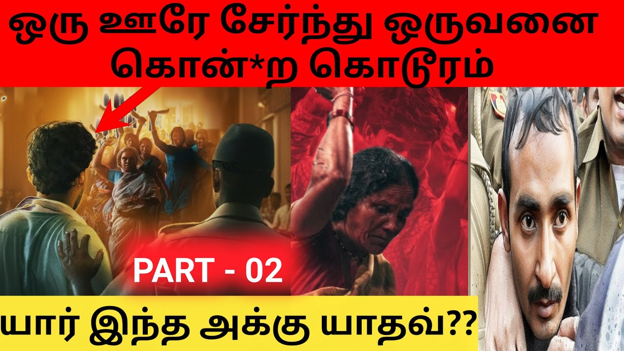 அக்கு யாதவ் பாகம் 2💀💀 நாக்பூரில் மக்களால் மன்னிக்க முடியாத கொடூரன் 🐍🐍