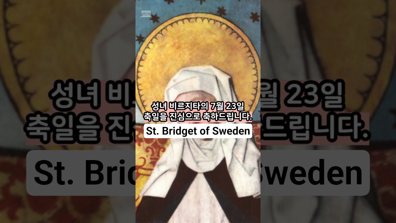 환시와 예언으로 전한 15기도문, 성녀 비르지타 이야기