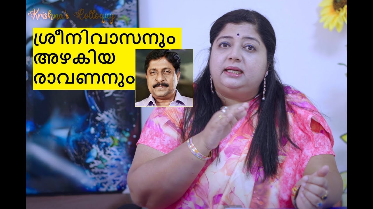 Krishnas Colloquy E:40 ശ്രീനിവാസനും അഴകിയ രാവണനും #mammootty #azhakiyaravanan #banupriya