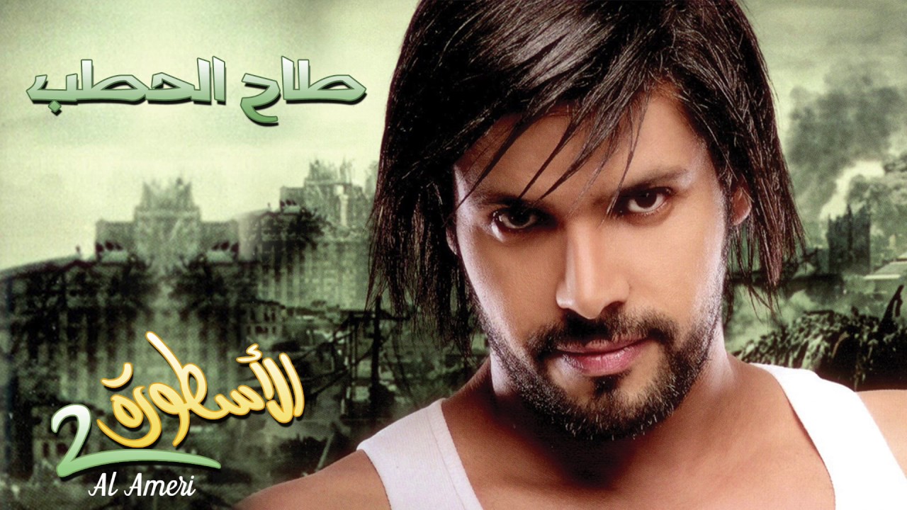 عبدالمنعم العامري - طاح الحطب (ألبوم الأسطورة 2)  | 2011