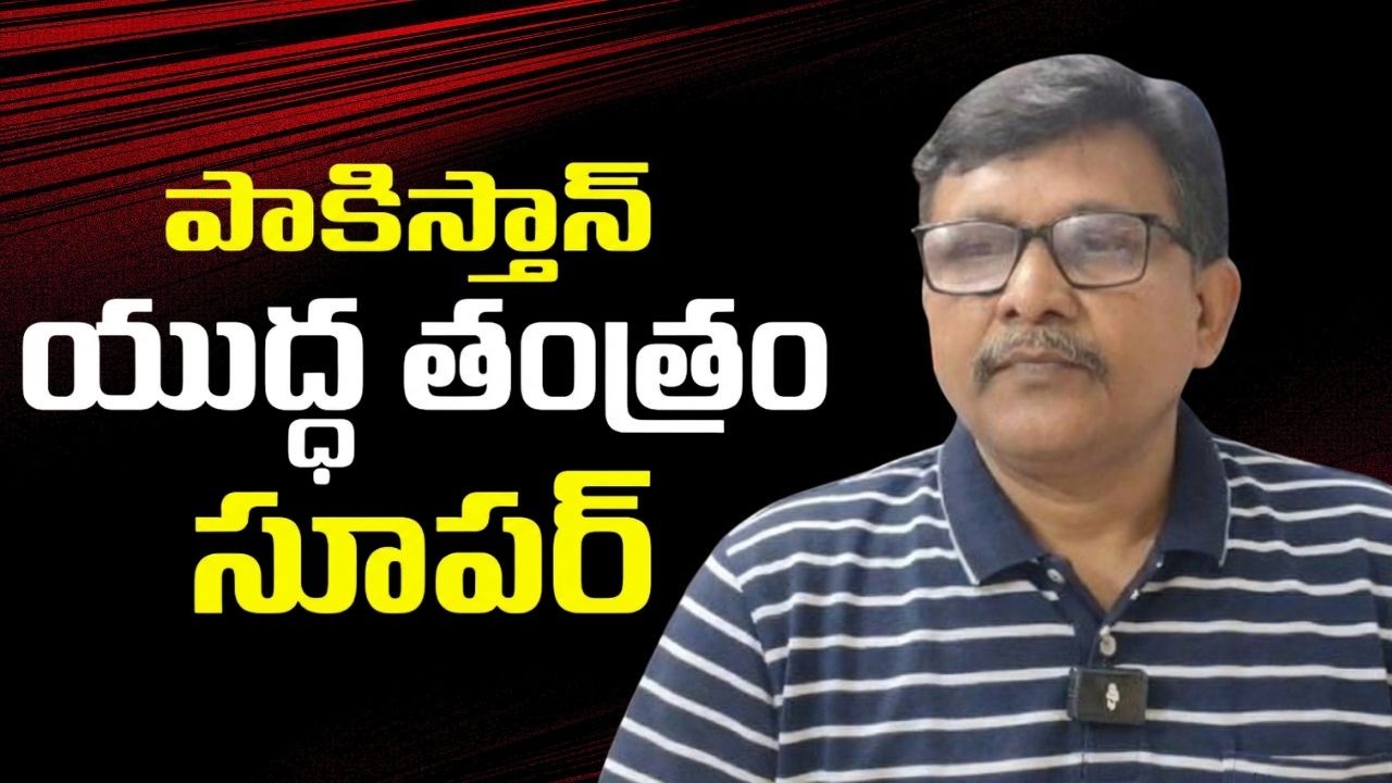 Pakistan divert afghan  || పాకిస్తాన్ యుద్ధ తంత్రం సూపర్