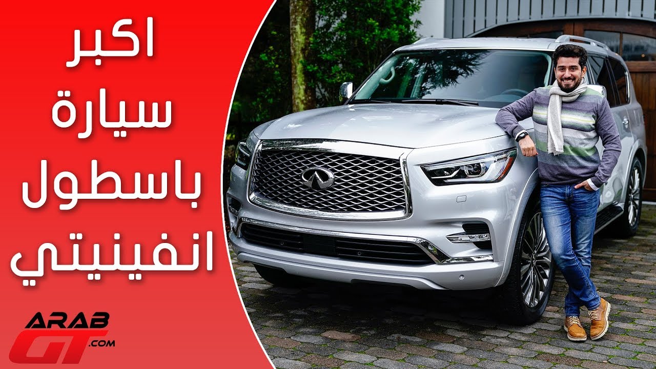 infiniti QX80 2018 انفينيتي كيو اكس80