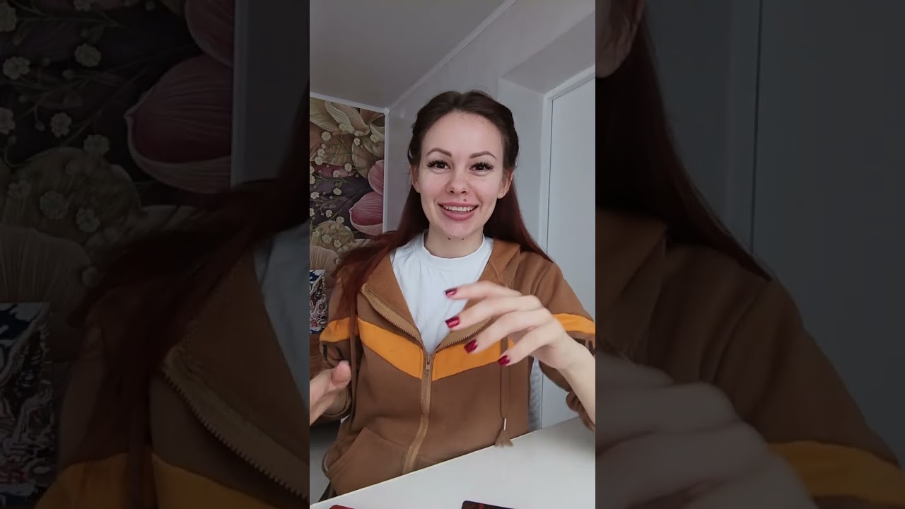 Поток о Вас 1✨