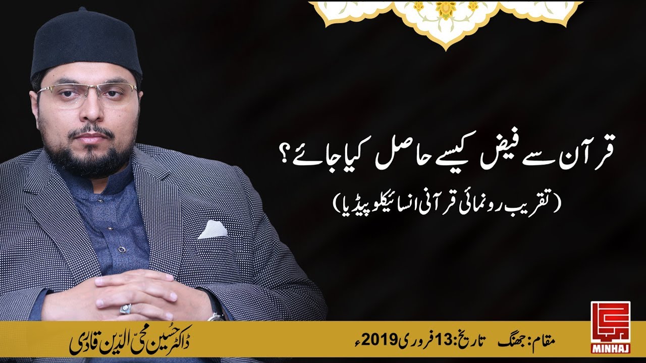 Speech | Dr Hussain Mohi-Ud-Din Qadri | Quran sey Faiz Kesey Hasil Kiya Jaye | jhang