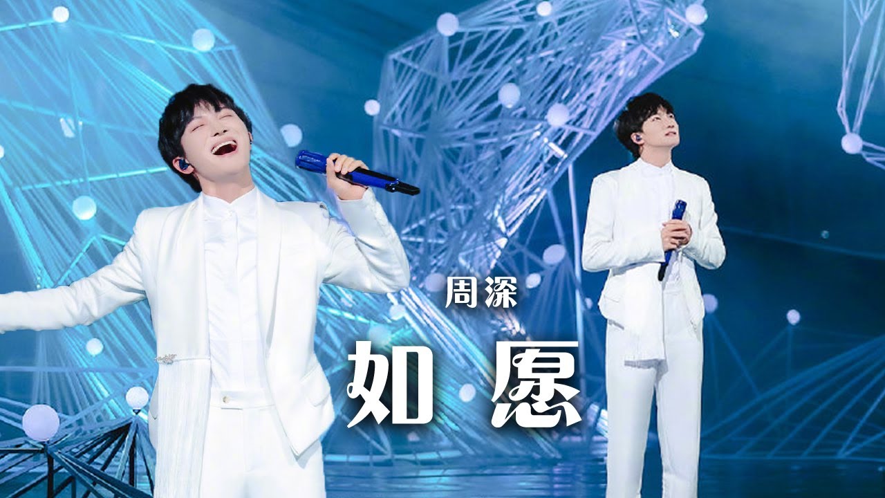 教科书式唱功！周深Charlie《如愿》唱出华夏飞天的浪漫 [精选中文好歌] | 中国音乐电视 Music TV