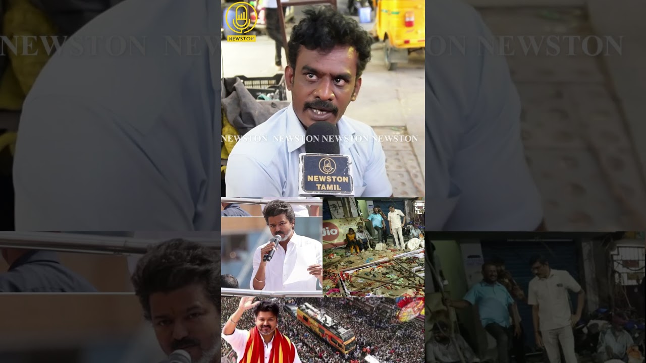 கூத்தாடி விஜய் பின்னாடி போன இதன் நிலைமை.! Tvk Vijay Karur Stampede Public Review