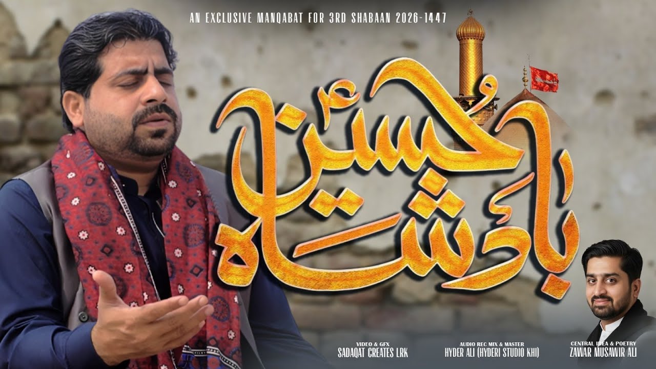 03 Shabaan Munqbat | Baadshah HUSSAiN (as) Hai | Arif Hussain Sandano | 2026- 1447 