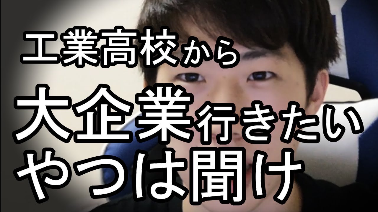 【大企業に行けた秘訣】これだけで年収が100万以上変わる