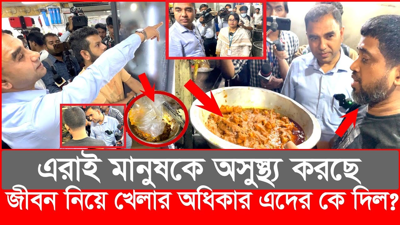 হোটেলের ভ-য়ংকর পরিস্থিতি দেখে হতবাক ভোক্তা কর্মকর্তা | Daily Issues | Vokta odhikar | ভোক্তা অধিকার