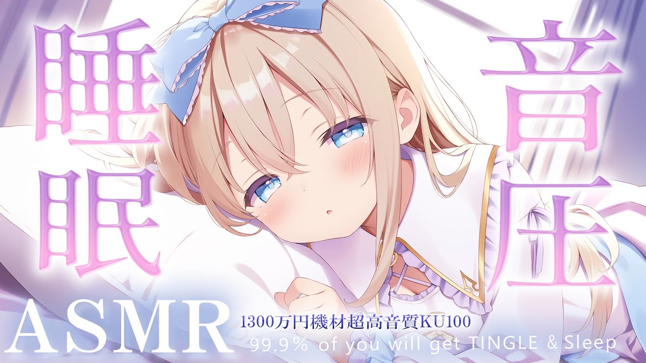 [ASMR] 音圧凄い！リアルな超高音質でぐっすり眠れる睡眠導入。耳かき/綿棒/タッピング Brain Tingle, Triggers To Help You Sleep【KU100/Vtuber】