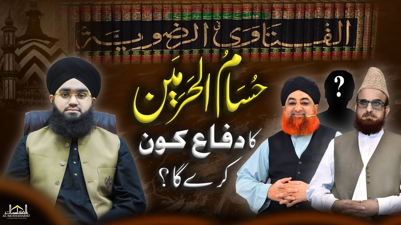 Husam ul Haramain ka Difa Kon kre ga | Mufti Mushahid Hussain | Mufti Akmal | Mufti Muneeb ur Rehman