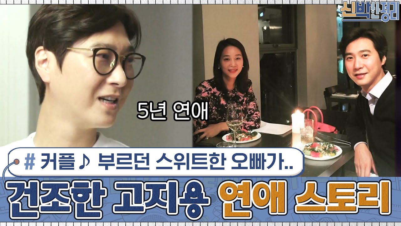 커플♪을 부르던 스위트한 오빠인 줄 알았는데... 밝혀지는 연애 스토리 #유료광고포함#신박한정리 | The House Detox EP.31 | tvN 210215 방송