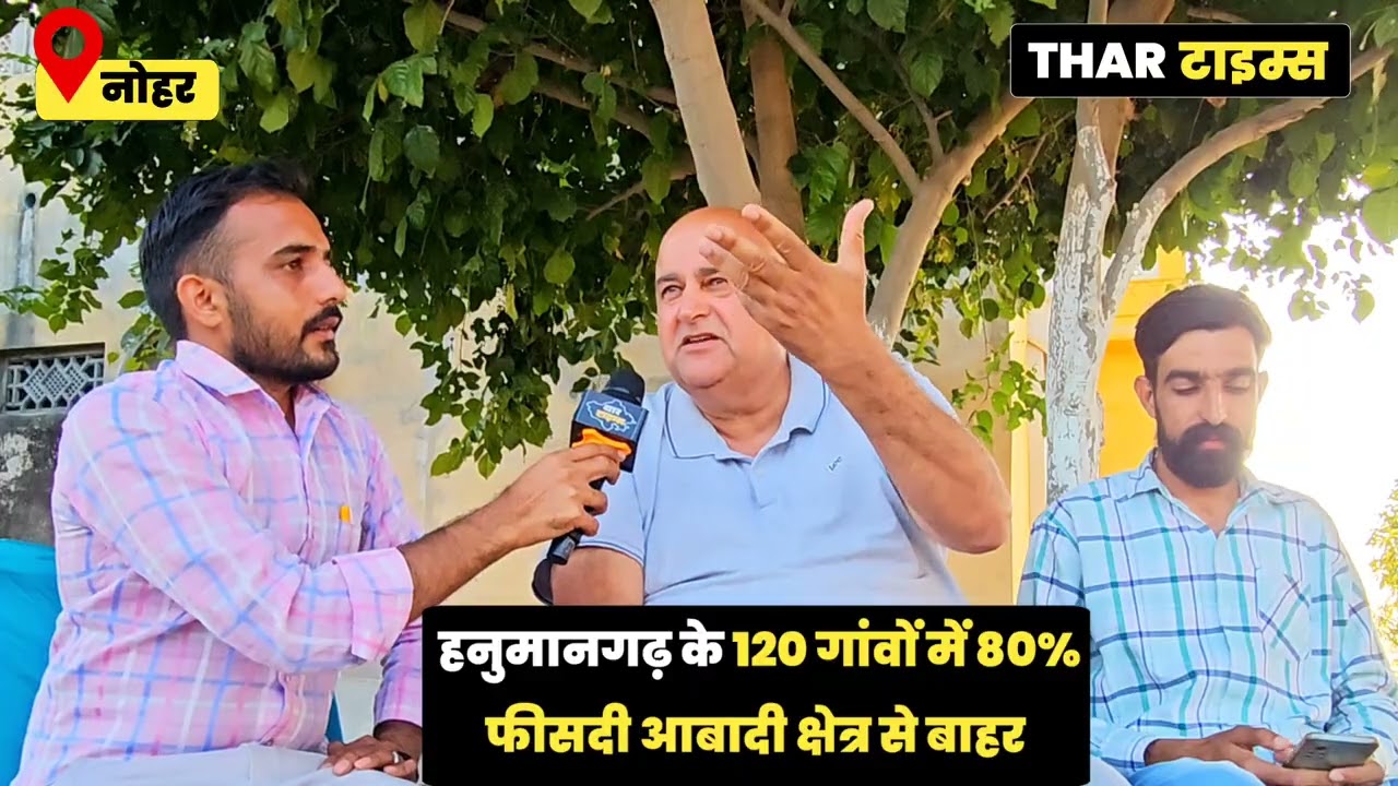 हनुमानगढ़ जिले के 120 गांवों पर वन विभाग का ख़तरा । खाली करने के नोटिस 