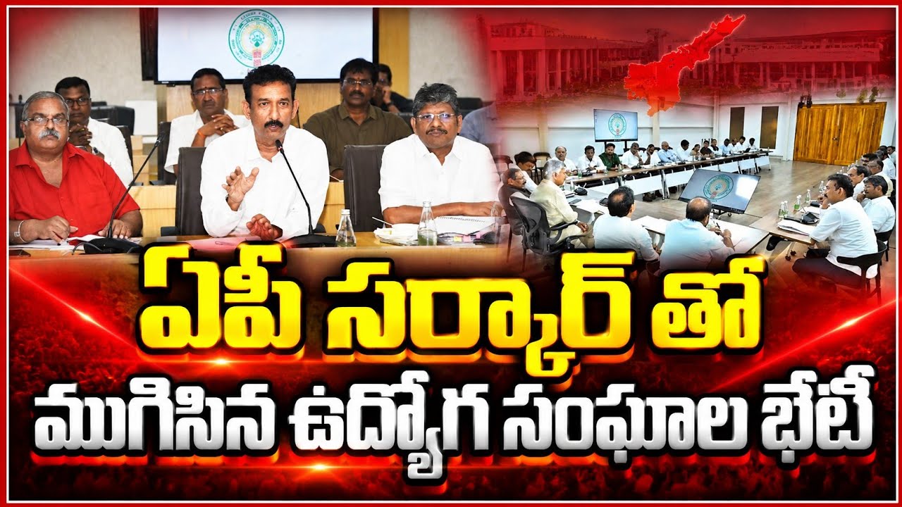 AP Government conducted Crucial meeting with Joint Staff Council || 