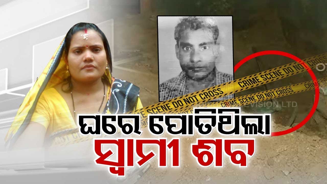 Woman killing husband with the help of paramour leave locals in disbelief in Nayagarh