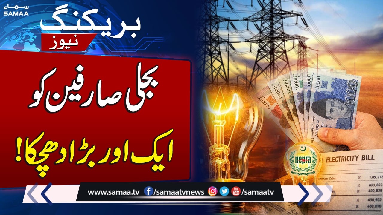 Electricity Tariff Set to Increase After Petrol Price Hike | SAMAA TV