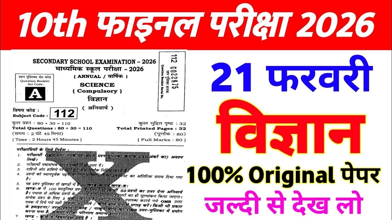 BSEB Class 10 Science 2026 Guess Paper | 100 Most VVI Objective Questions | Bihar Board 10th Science