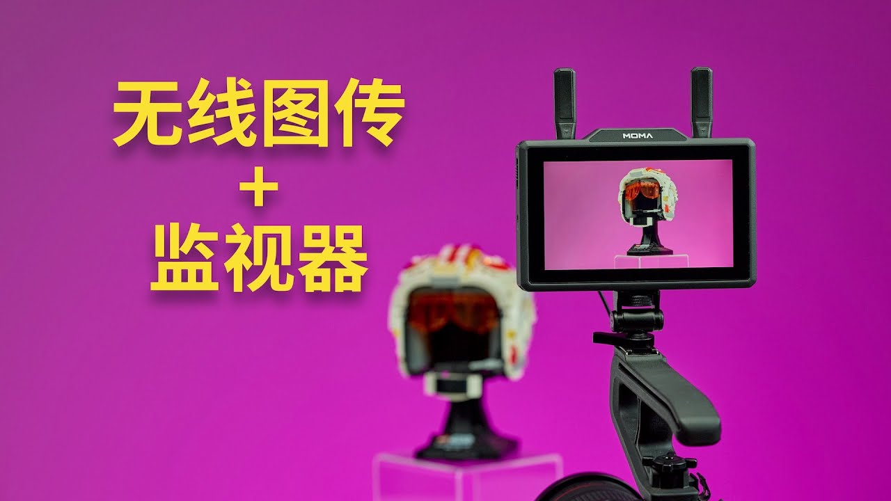 是图传还是小监 猛玛极影5极影7图传监视器体验【赵君日记Vlog288】4K  Hollyland