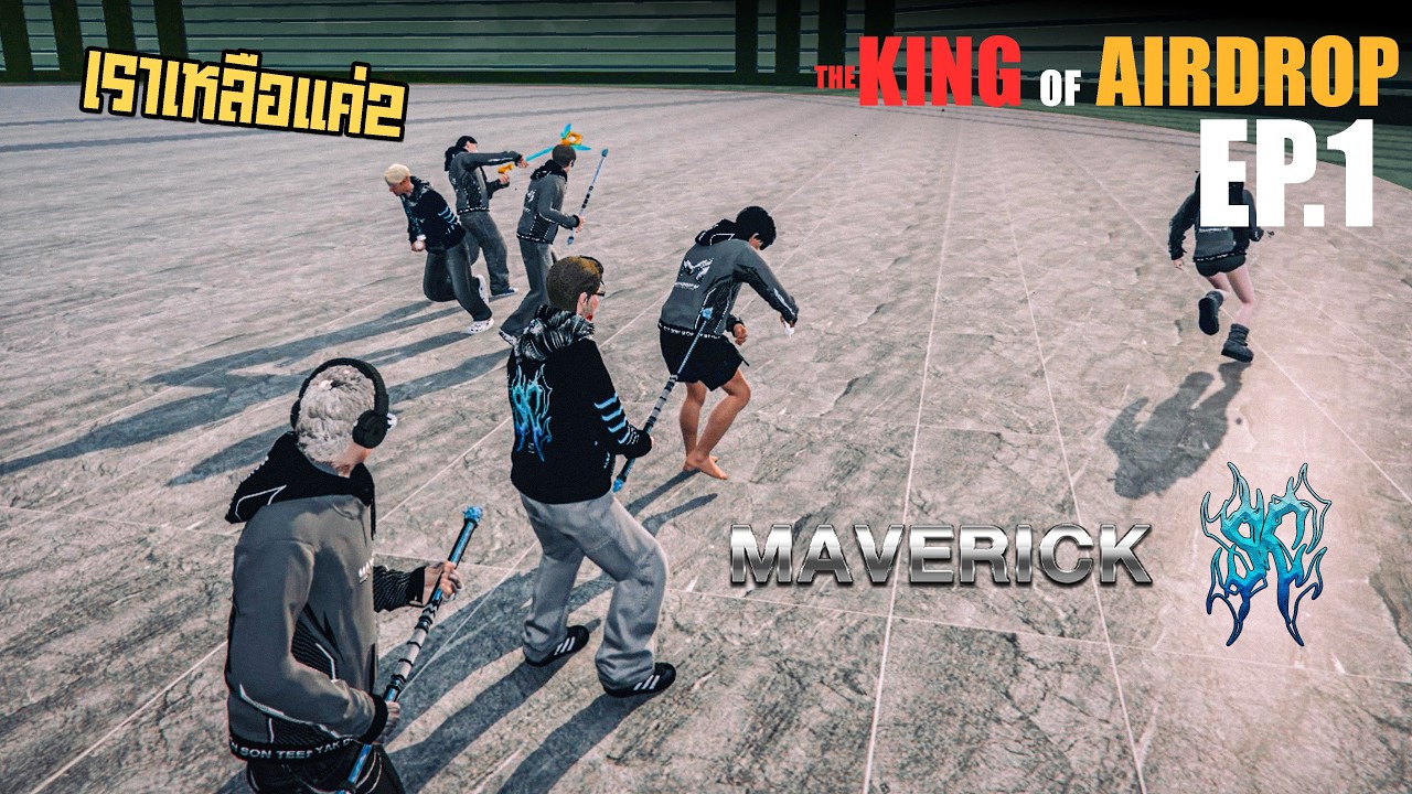 ตึงเครียดไปหมด MAVERICK | King of AirDrop Ep.1