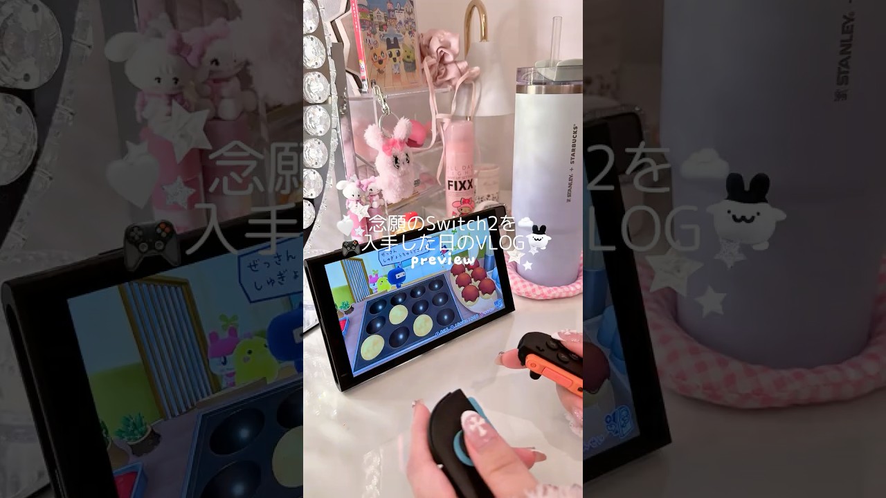 やっとSwitch2手に入れた日のVLOG‧⁺ ⊹˚. #vlog #日常vlog #1日vlog #switch2 #switch #スイッチ2 #たまごっち