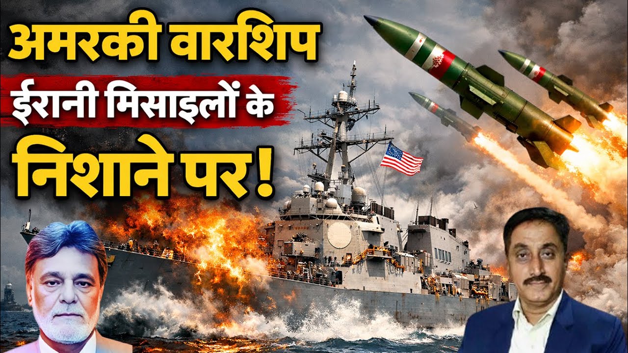 America Warship Irani Missile Ke Nishane Par