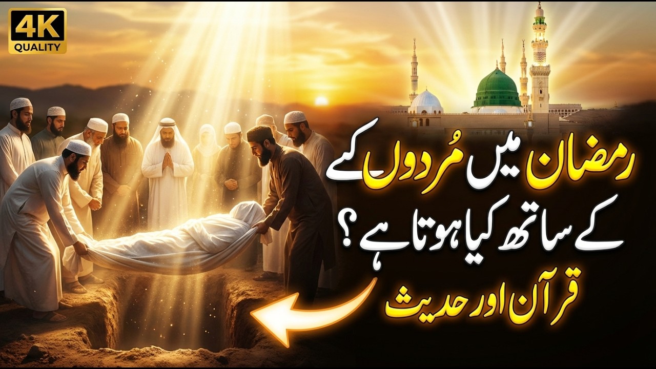What Happens If Someone Dies in Ramadan? | The Truth from Quran & Hadith