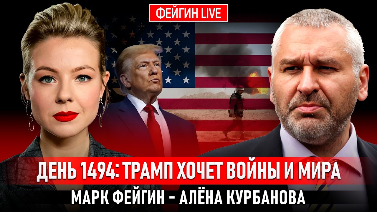 ДЕНЬ 1494: ТРАМП ХОЧЕТ ВОЙНЫ И МИРА @Kurbanova_LIVE