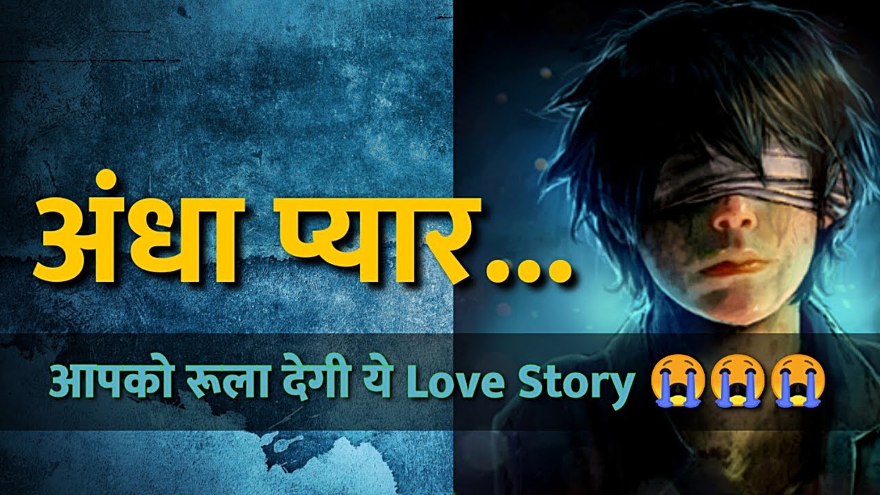 Andha Pyaar 💔 |  Sad love story in Hindi | Emotional #Breakup Story | Dil Thinks