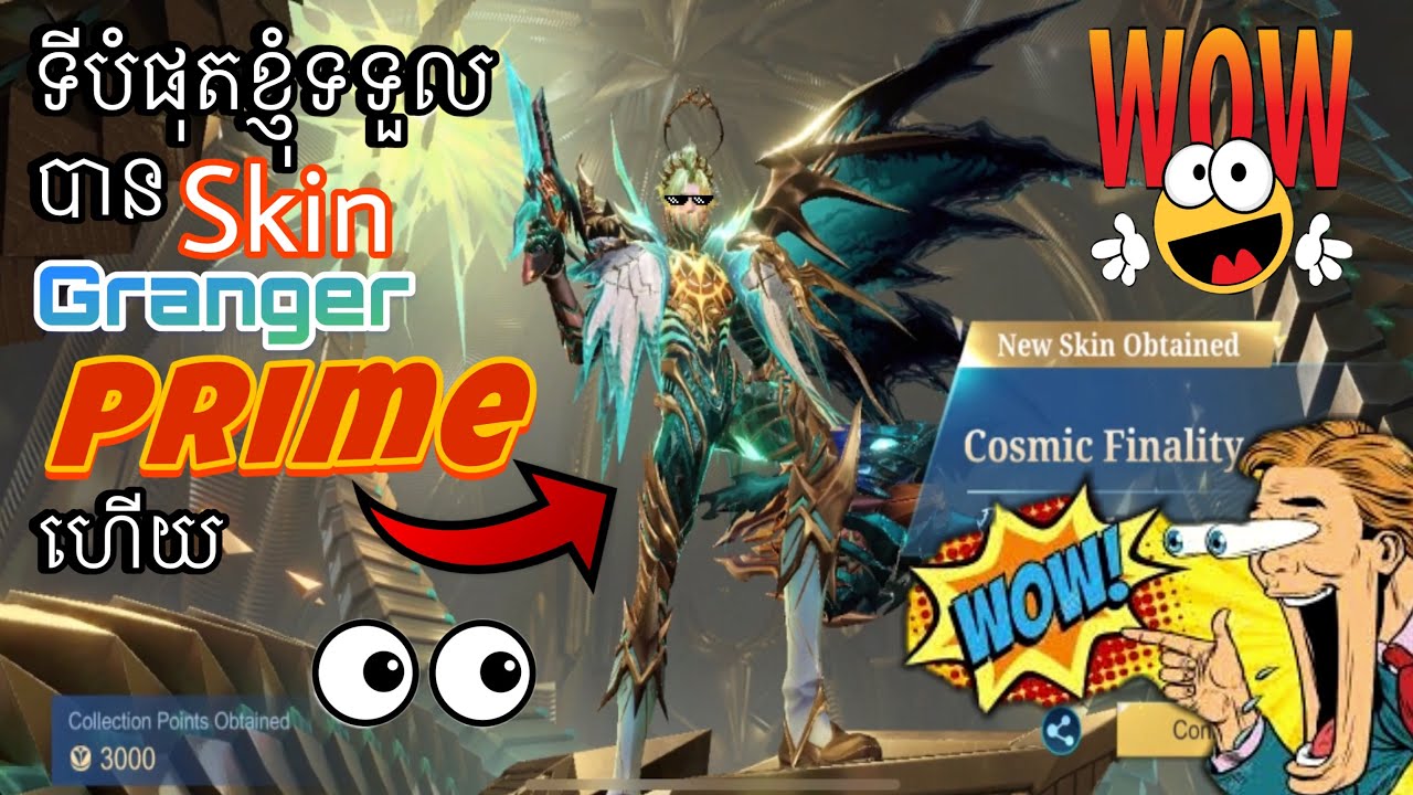 ទីបំផុតខ្ញុំទទួលបាន Skin Granger Prime ហើយ 😍‼️