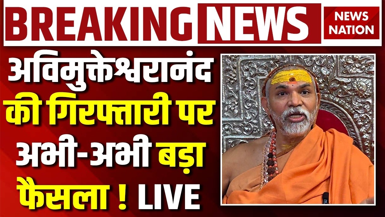Allahabad High Court on Avimukteshwaranand POSCO Case Breaking News Live: Shankaracharya पर बड़ी खबर