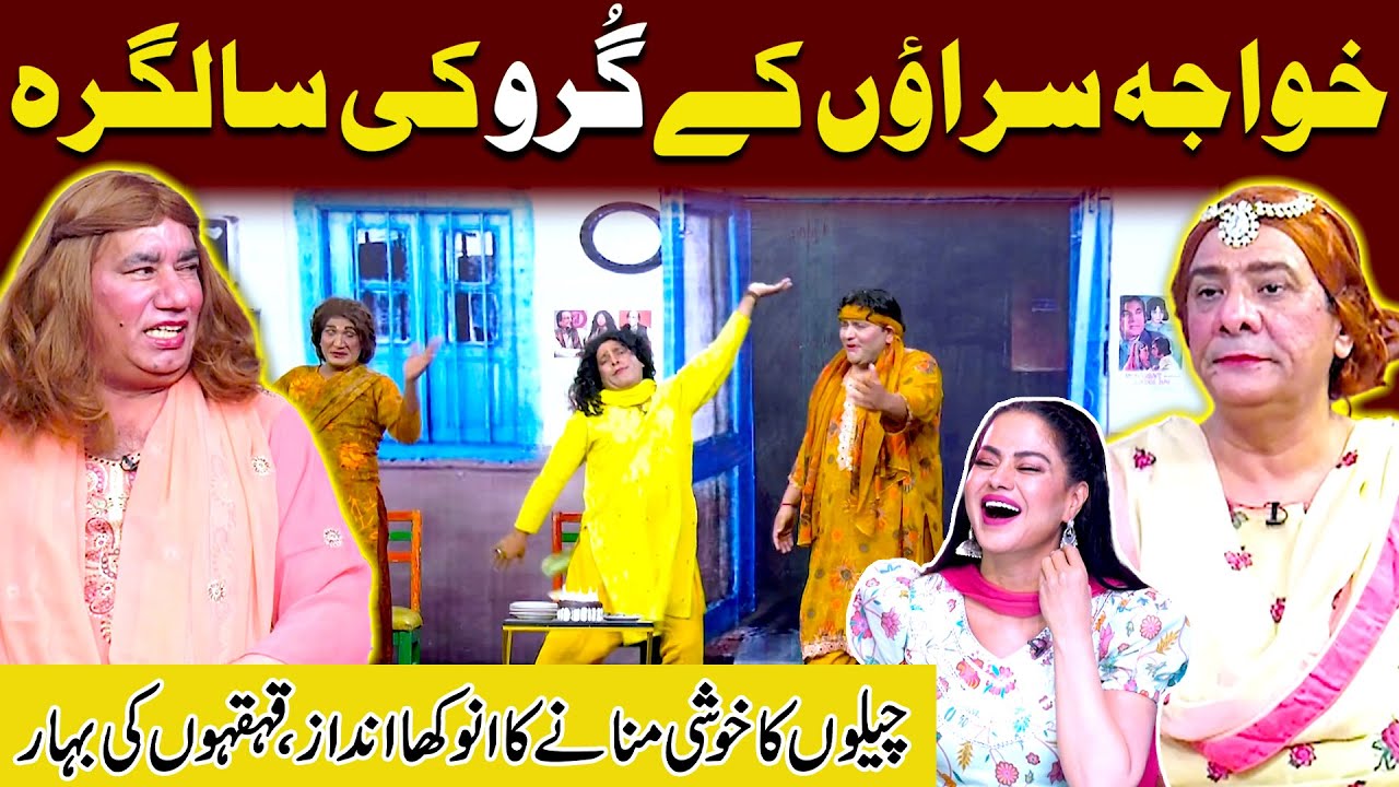 Khawaja Saraon Kay Guru Ki Salgiranh | Chelon ka Shugal Mela | Nasir Chinyoti | Mastiyan